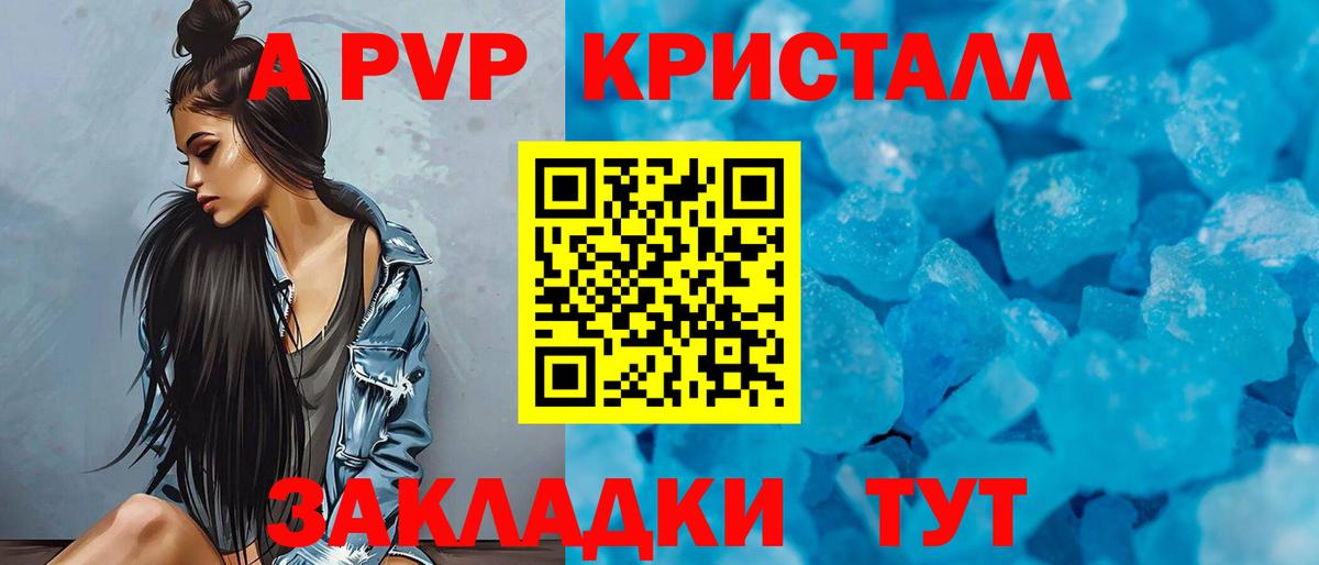 A-PVP крисы CK Видное