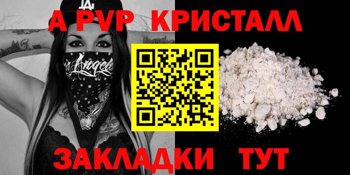 Alpha PVP СК  A-PVP  Видное  APVP Crystall  Вход с VPN  Альфа ПВП Crystall 