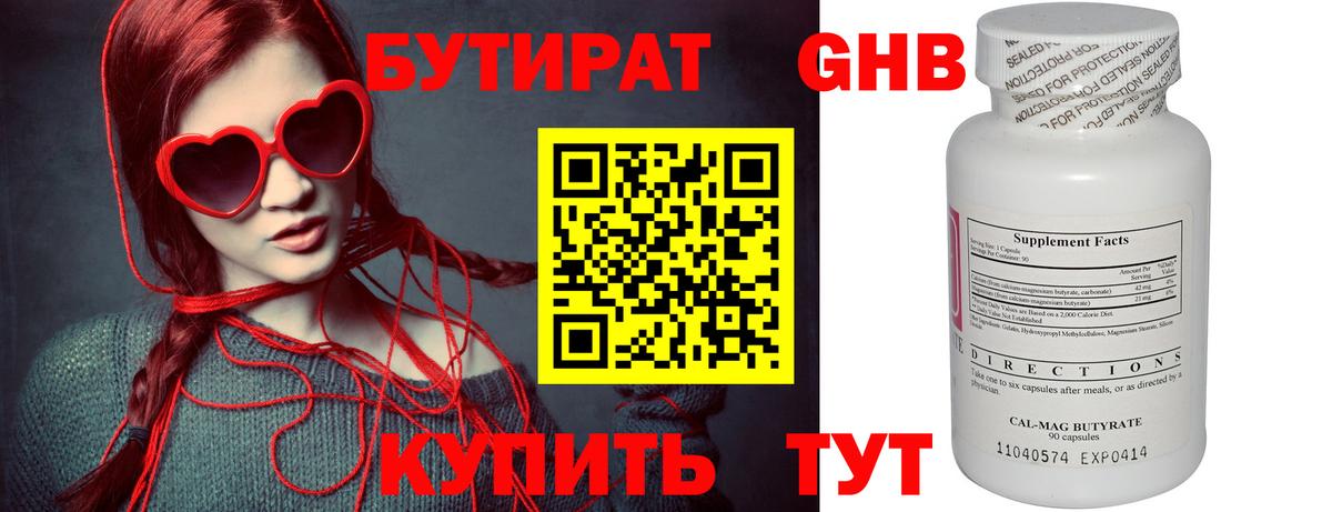 БУТИРАТ 99% Видное
