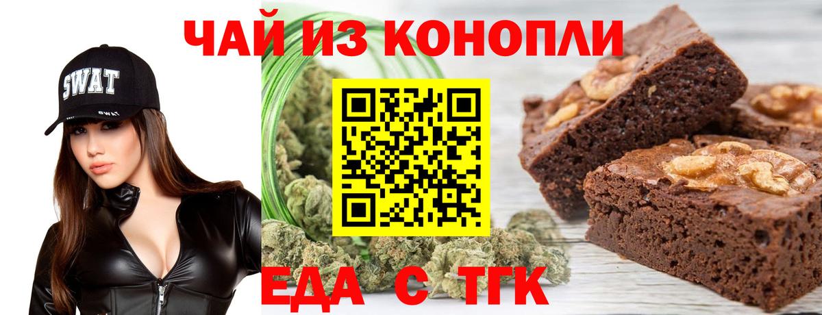 Печенье с ТГК марихуана  Вход с VPN  Видное 