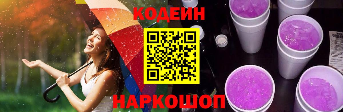 Видное  Codein Purple Drank  Вход с VPN 