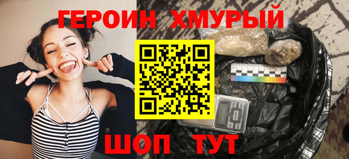 ГЕРОИН Афган Видное