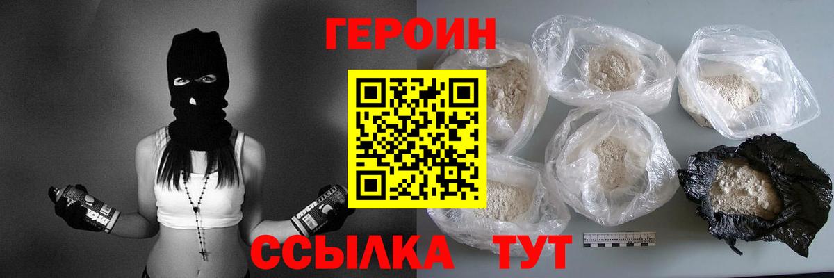 ГЕРОИН Heroin  Вход с VPN  Видное 