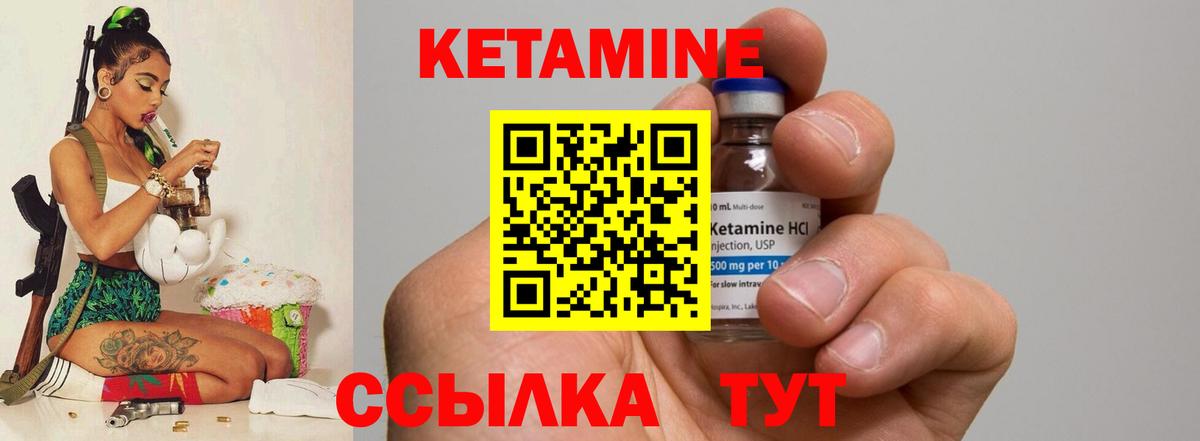 КЕТАМИН ketamine Видное