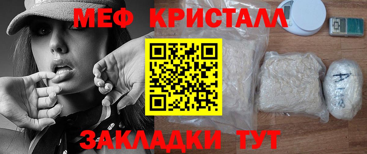 Меф mephedrone  МЯУ-МЯУ  Мефедрон кристаллы  Видное  Вход с VPN  Мефедрон 