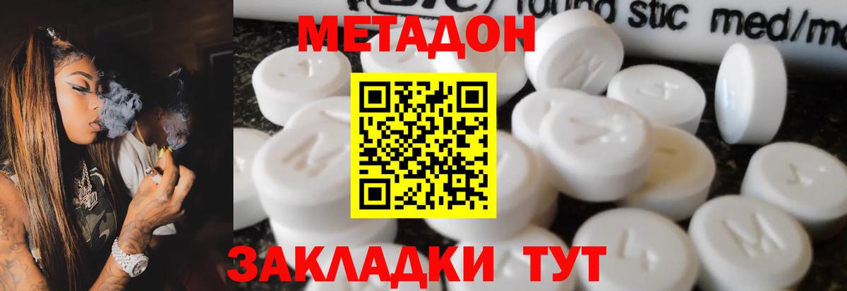 МЕТАДОН белоснежный  Вход с VPN  Метадон мёд  Видное 