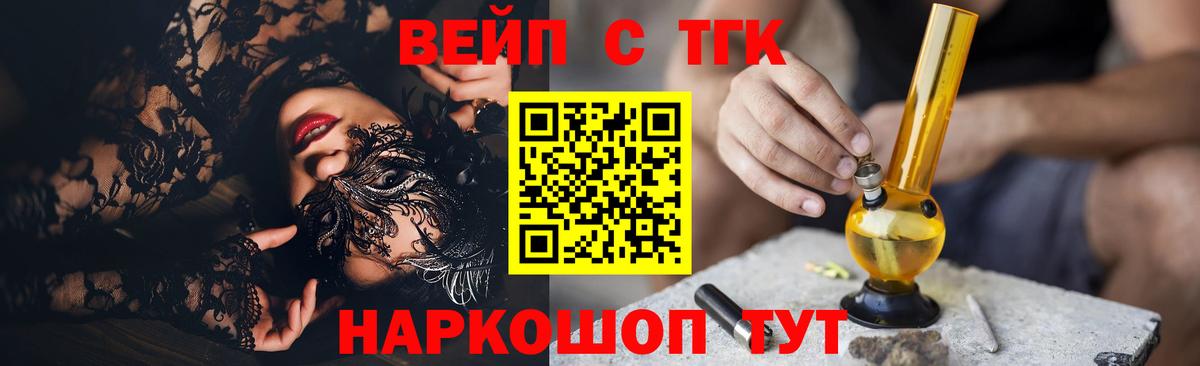 Видное  Дистиллят ТГК жижа  Вход с VPN  как найти закладки  Дистиллят ТГК концентрат 